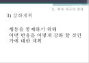 Thorndike & Skinner 행동주의 학습이론 32페이지