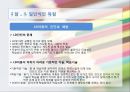 LD 아동의 언어 의사소통 장애의 이해와 지도 14페이지