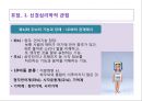 LD 아동의 언어 의사소통 장애의 이해와 지도 39페이지