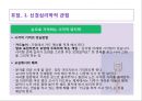 LD 아동의 언어 의사소통 장애의 이해와 지도 59페이지