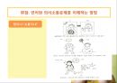 LD 아동의 언어 의사소통 장애의 이해와 지도 74페이지