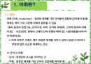 [일본어교과교육론][어휘] 2페이지