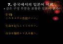 [일본어교과교육론][어휘] 33페이지