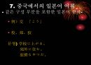 [일본어교과교육론][어휘] 34페이지