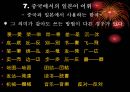 [일본어교과교육론][어휘] 35페이지