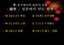 [일본어교과교육론][어휘] 36페이지