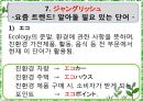 [일본어교과교육론][어휘] 40페이지