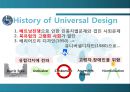 [디자인 교과 교육론][유니버설 디자인] 8페이지