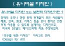 [디자인 교과 교육론][유니버설 디자인] 9페이지