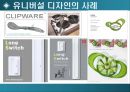 [디자인 교과 교육론][유니버설 디자인] 23페이지
