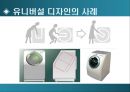 [디자인 교과 교육론][유니버설 디자인] 25페이지