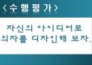 [디자인 교과 교육론][유니버설 디자인] 30페이지