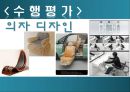 [디자인 교과 교육론][유니버설 디자인] 31페이지
