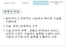 Piaget의 인지발달 32페이지