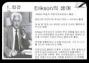 Erikson 자아심리 4페이지