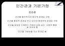 Erikson 자아심리 7페이지