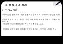 Erikson 자아심리 12페이지