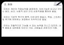 Erikson 자아심리 13페이지