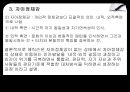 Erikson 자아심리 16페이지
