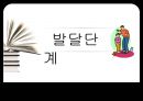 Erikson 자아심리 20페이지