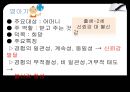 Erikson 자아심리 23페이지