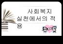 Erikson 자아심리 42페이지