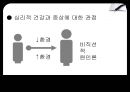 Erikson 자아심리 44페이지