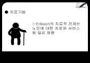 Erikson 자아심리 51페이지