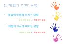 체벌을 뛰어 넘어  12페이지