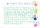 체벌을 뛰어 넘어  15페이지