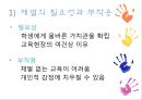 체벌을 뛰어 넘어  22페이지