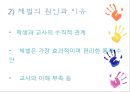 체벌을 뛰어 넘어  23페이지