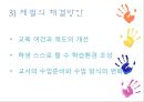 체벌을 뛰어 넘어  24페이지
