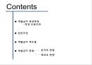 체벌금지 [등장배경, 학생 인권조례, 찬성, 체반대, 찬반의견, 메뉴얼, 현황] 2페이지