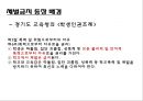 체벌금지 [등장배경, 학생 인권조례, 찬성, 체반대, 찬반의견, 메뉴얼, 현황] 7페이지
