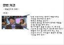 체벌금지 [등장배경, 학생 인권조례, 찬성, 체반대, 찬반의견, 메뉴얼, 현황] 11페이지