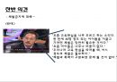 체벌금지 [등장배경, 학생 인권조례, 찬성, 체반대, 찬반의견, 메뉴얼, 현황] 12페이지