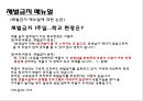 체벌금지 [등장배경, 학생 인권조례, 찬성, 체반대, 찬반의견, 메뉴얼, 현황] 15페이지