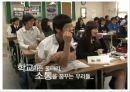 체벌금지 [등장배경, 학생 인권조례, 찬성, 체반대, 찬반의견, 메뉴얼, 현황] 24페이지