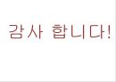 체벌금지 [등장배경, 학생 인권조례, 찬성, 체반대, 찬반의견, 메뉴얼, 현황] 25페이지