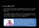 Story telling Marketing [스토리텔링 마케팅 정의] 4페이지