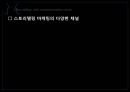 Story telling Marketing [스토리텔링 마케팅 정의] 20페이지