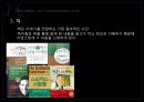 Story telling Marketing [스토리텔링 마케팅 정의] 25페이지