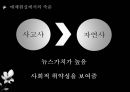 죽음과 자살 8페이지