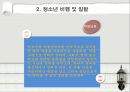 청소년 문제 [청소년 비행] 12페이지
