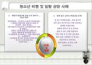 청소년 문제 [청소년 비행] 23페이지