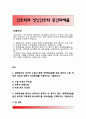 1. 결장암으로 외과적 수술과 함께 장루형성술을 받은 환자의 수술 직후의 간호와 회복기 간호중재 2. 장루형성술을 받은 환자와 가족에게 실시해야 할 교육내용 3. 장루환자 교육방법과 교육매체 1페이지