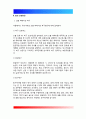인류문명의 발달 과정 속에서 숲과 인간의 역사는 진행되어 왔으나 다양한 원인으로 인하여 숲의 파괴가 이루어져 왔다. 시대적인 변화에 따른 숲의 파괴요인에 대하여 설명하고, 숲의 보전방안에 대하여 설명 4페이지