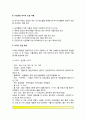 조류의 서식환경의 특성을 설명하고, 서식환경에 따른 서식지 조성방법에 대하여 설명 3페이지
