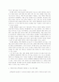 [세상읽기와논술E]박근혜 정부 이후 남북관계와 관련한 주요 현안들 & 어떻게 하면 남북관계가 발전할 수 있는지에 대해 자신의 의견을 개진! 3페이지